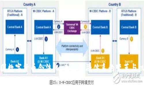 中国数字货币合法化：未来金融体系的变革与机遇