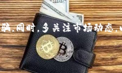 换钱的具体步骤通常取决于你所持有的Tokenim是在什么平台上，以及你希望将其兑换为哪种法定货币或其他加密货币。以下是一个一般性的指南，供你参考：

### 1. 注册并验证账户
首先，你需要在一个支持Tokenim交易的加密货币交易所（如Binance、KuCoin等）上注册一个账户。注册后，根据交易所的要求完成身份验证（KYC），以确保你的账户能够进行法币和加密货币的交易。

### 2. 将Tokenim充值到交易所
在交易所账户创建并验证完成后，找到充币选项，复制你在交易所为Tokenim生成的充值地址，随后将你的Tokenim从钱包转至该地址。确认转账信息无误后提交转账请求。

### 3. 交易所内进行交易
转账到账后，你可以在交易所的平台上找到Tokenim的交易对，比如Tokenim/BTC或Tokenim/USDT等。选择一个适合的交易对，按照平台的提示下单卖出Tokenim，获得相应的比特币、USDT等资产。

### 4. 提现法定货币
在成功出售Tokenim后，账户中将会显示相应的法定货币（如USDT或直接的法定货币）。找到提现选项，选择提现到你的银行账户或其他支付方式，输入提现金额并确认。注意，提现通常会收取手续费。

### 5. 注意事项
在进行以上步骤时，务必小心网络安全，确保使用加密货币交易所的官方渠道，避免受骗。同时，多关注市场动态，以决定最佳交易时机，提高兑换效率。

如果还有具体问题或需求，请提供更多详细信息。