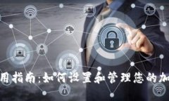 TokenIM使用指南：如何设置