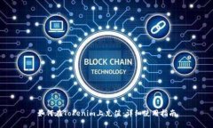 如何在Tokenim上充值：详细