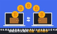 如何选择和使用开源二维