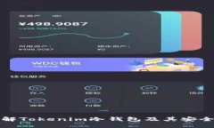 深入了解Tokenim冷钱包及其