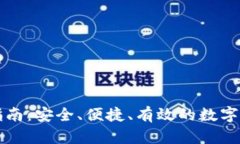 冷钱包转账指南：安全、