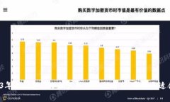 2023年热钱包与冷钱包使用