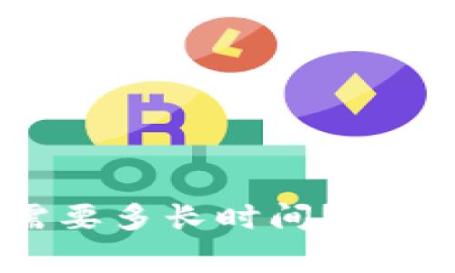 火币转到Tokenim的钱包需要多长时间？全面解析转账速度与注意事项
