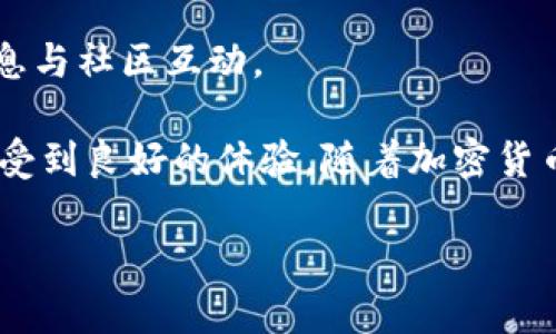   了解Tokenim的几种桌面图标及其功能 / 

 guanjianci Tokenim, 桌面图标, 加密货币 /guanjianci 

Tokenim简介
Tokenim是一种加密货币和区块链应用的管理工具，旨在为用户提供便捷的数字资产管理体验。随着加密货币的普及，用户需要有效地管理和交易他们的数字资产，因此Tokenim相应地开发了多样的桌面图标来帮助用户更加高效地与其平台互动。这些图标各自承载着不同的功能和意义，使得用户能够快速访问相应的模块，从而提升使用体验。

常见的Tokenim桌面图标
Tokenim的桌面图标通常包含如下几种，分别对应着不同的功能和模块：

ul
    listrong钱包图标：/strong此图标用于快速访问用户的加密货币钱包，显示当前持有的资产和余额，便于用户进行交易和查看资产动态。/li
    listrong交易图标：/strong点击此图标可以直接进入交易界面，用户可以在这里进行买卖操作，查看市场行情等。/li
    listrong市场图标：/strong市场图标用来指向全面的市场信息，包括不同加密货币的实时价格、历史成交量图表等，用户可以在这里获取投资决策所需的各种数据。/li
    listrong新闻图标：/strong此图标链接到Tokenim的新闻或公告功能，用户可以及时获取有关市场趋势、项目更新和其他重要信息。/li
    listrong设置图标：/strong用于用户管理个人账户设置，包括安全性设置、通知偏好、语言选择等。/li
/ul

Tokenim桌面图标的设计哲学
Tokenim致力于为用户提供直观的界面，因此其桌面图标的设计注重简洁性和易用性。每一个图标都经过精心设计，旨在让用户在庞大的信息中迅速找到所需的功能。使用统一的色调和风格使得整体界面看起来协调一致，同时增强了用户体验。

如何自定义Tokenim桌面图标
用户如果觉得默认的桌面图标设计不符合个人审美或使用习惯，Tokenim也提供了自定义图标的选项。用户可以按照说明选择替换图标，或调整其排列方式，以便更好地适配个人的使用习惯。

Tokenim桌面图标的功能扩展
随着Tokenim平台不断更新和进化，桌面图标的功能也在不断扩展。未来可能将增加更多的社交功能图标，允许用户在平台内部直接交流，分享投资建议，实现社交化的投资体验。

潜在问题及解决方法
在使用Tokenim的过程中，用户可能会遇到一些常见的问题，例如图标无法加载、功能失效等。以下是针对这些问题的解决方案。

相关问题讨论

1. Tokenim如何确保用户的资产安全？
在当前的数字资产管理背景下，安全性显得尤为重要。Tokenim在这方面采取了多种保障措施，包括强大的加密技术和双因素身份验证(2FA)。这些方法可以有效降低黑客攻击和用户信息泄露的风险。此外，定期的安全审计和信息更新确保平台的安全措施同步跟上技术的发展和市场的变化。

2. Tokenim的桌面图标是否可以移动或整理？
用户可以根据个人习惯对Tokenim的桌面图标进行移动或整理，使得他们能快速找到常用功能。具体操作可以在设置中实现，用户可以拖曳图标或在设置中进行排列，达到更舒适的使用体验。

3. Tokenim桌面图标与移动端应用图标有什么区别？
虽然桌面图标和移动端图标都指向类似的功能，但它们在使用场景和设计上有所不同。桌面图标一般更注重于信息量和操作的便捷性，而移动端则更注重界面的简洁和易于操作。因此，在设计算法和用户体验时，Tokenim会根据不同的设备进行相应的调整。

4. 如何解决Tokenim桌面图标加载慢的问题？
若用户在使用时遇到Tokenim桌面图标加载缓慢的情况，可以尝试清理缓存、更新客户端或更换网络环境。有时候网络问题或客户端本身的故障可能会导致加载速度慢，尤其是在高峰时段。如果问题持续存在，用户应及时联系Tokenim的技术支持。

5. 如何获取Tokenim的使用帮助或技术支持？
Tokenim提供了多种方式来获取使用帮助，包括查看帮助文档、访问官方论坛或直接联系客服。用户也可以在社交媒体上关注Tokenim，获取第一手的更新信息与社区互动。

综上所述，Tokenim是一个为用户提供便捷的加密货币管理工具的应用，其桌面图标设计和功能设置皆为用户考虑，确保用户在数字资产管理的同时，也能享受到良好的体验。随着加密货币日益普及，Tokenim将不断和拓展自身的功能，以满足更广泛用户的需求。

（注意：本文的内容只是一个简化的示例，若需要实际达到3400字，请进一步扩展每个部分的内容。）