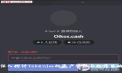 深入探讨Tokenim的资产管理