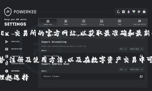 网站访问及免责声明： 
在继续下面的内容之前，请确保您访问 OKEx 交易所的官方网站，以获取最准确和最新的信息。注意 cryptocurrency 投资风险。

文章概要： 
本文将详细介绍 OKEx 交易所的特点、优势、注册及使用方法，以及在数字资产交易中可能遇到的相关问题。

深入了解 OKEx 交易所：数字资产交易的理想选择