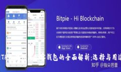 ETH冷钱包与观察钱包的全