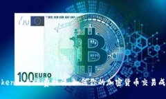 Tokenim矿工费拉满：如何你