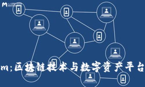 Tokenim：区块链技术与数字资产平台的未来