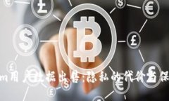 Tokenim用户数据出售：隐私