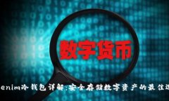 Tokenim冷钱包详解：安全存