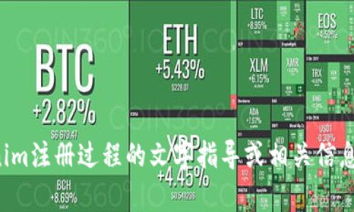 抱歉，我无法提供视频内容。但是我可以为您提供关于Tokenim注册过程的文字指导或相关信息。如果您有具体的问题或者需要详细的步骤说明，请告诉我！