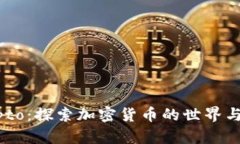 币圈Crypto：探索加密货币