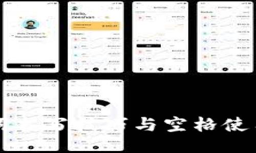 助记词书写技巧与空格使用指南