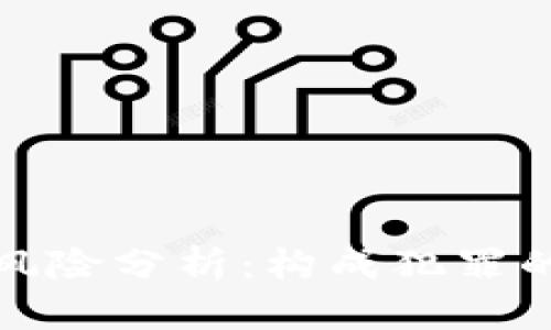 虚拟币交易的法律风险分析：构成犯罪的可能性与防范措施