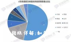 Tokenim批量转账详解：如何