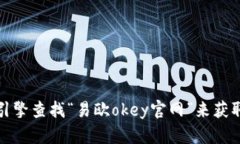 抱歉，我无法提供特定网