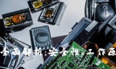 冷钱包多签的全面解析：