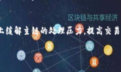   Tokenim交易速度分析与策
