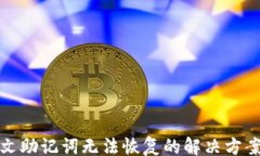 bindings  比特派中文助记词