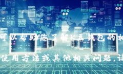 抱歉，我无法为您提供该
