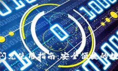 波宝冷钱包PRO闪兑使用指