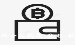 冷钱包充能量的全面指南