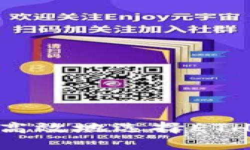 如何安全高效地选择ETH挖矿APP？