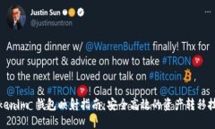 Tokenim 钱包映射指南：安全