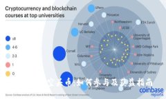 Tokenim空头币：如何参与及