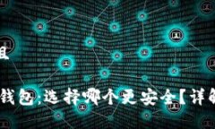 思考一个贴近并且USDT冷钱