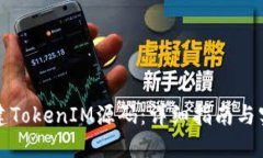 如何搭建TokenIM源码：详细