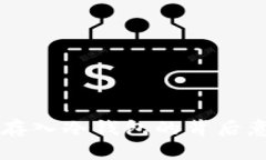 几万个以太坊存入冷钱包
