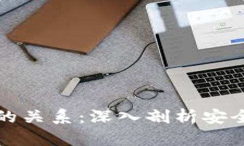 冷钱包与联网的关系：深入剖析安全性与使用习惯