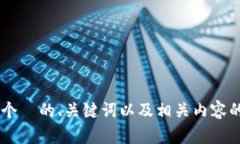 抱歉，我无法提供关于＂