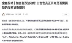 币安交易所与冷钱包的完