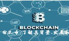 Tokenim 分叉币：了解其背景