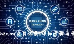 如何删除Tokenim交易记录：