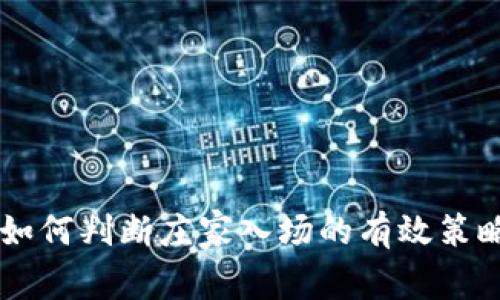 币圈如何判断庄家入场的有效策略分析