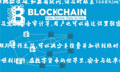   如何在Tokenim平台上充值USDT：详细步骤与技巧 / 

 guanjianci Tokenim, USDT充值, 加密货币 /guanjianci 

在数字货币交易日益普及的今天，充值USDT（Tether）已成为许多交易者和投资者不可或缺的一部分。Tokenim作为一个新兴的加密货币交易平台，支持多种数字货币的交易，包括USDT。本文将详细介绍在Tokenim平台上如何充值USDT的步骤、注意事项以及常见问题的解答。

一、Tokenim平台简介
Tokenim是一个致力于为用户提供便捷、安全的加密货币交易平台。平台具有多种交易对选择，支持多种加密货币及其交易。同时，Tokenim也提供用户友好的界面和强大的交易工具，使得无论是新手还是经验丰富的交易者都能轻松进行交易。

二、充值USDT的步骤
在开始充值USDT之前，确保您已在Tokenim平台注册账号并完成身份验证。如果您还未注册，请访问Tokenim官网进行注册。
以下是具体的充值步骤：

h41. 登录Tokenim账户/h4
首先，打开Tokenim官网，点击右上角的“登录”按钮，用您的用户名和密码登录账户。如果您使用双重身份验证，系统会提示您输入相关验证码。

h42. 进入“钱包”页面/h4
成功登录后，找到并点击网站顶部菜单中的“钱包”选项。这将引导您进入余额和充值界面，在这里，您可以查看到各类数字资产的余额。

h43. 选择USDT充值/h4
在钱包页面中，找到USDT的选项，点击“充值”按钮。系统会提示您生成一个充值地址，这是您接收USDT的地址。

h44. 复制充值地址/h4
Tokenim会提供一个独特的USDT充值地址，确保您复制这个地址。请勿使用其他地址进行充值，否则您的资产将会丢失。

h45. 使用其他钱包进行转账/h4
打开您的USDT钱包，例如以太坊钱包、火币钱包等，选择发送（或转账），将之前复制的充值地址粘贴到接收地址栏。输入希望转账的USDT数量，确认无误后点击发送。

h46. 验证充值状态/h4
返回Tokenim的钱包页面，系统通常会在几分钟内更新余额。您可以查看您的USDT是否到账。如果未到账，请稍等片刻，或查看您的钱包交易记录以确认转账状态。

三、充值USDT时的注意事项
在充值过程中，有几点需要特别注意：

h41. 确保使用正确的充值地址/h4
这是最重要的一点。任何错误的地址都将导致您的资金丢失。每次充值时都要确认您获取的是当前有效的地址。

h42. 注意网络的繁忙程度/h4
在某些时候，由于网络拥堵，USDT的充值到账时间可能会延迟。这时候您需要有耐心，可以一定时间后再检查余额。

h43. 小额测试转账/h4
如果您是第一次在Tokenim充值USDT，可以尝试先进行小额转账，确认无误后再进行大额转账，确保资金安全。

h44. 二次确认交易/h4
在进行大额转账时，建议仔细查看每个步骤，包括区块链网络的确认时间，以减少意外的发生。

h45. 联系客服/h4
在充值过程中如遇到问题，Tokenim提供客服支持。遇到问题时及时联系客服以获得帮助。

四、常见问题解答
h4Q1: Tokenim的充值USDT是否需要手续费？/h4
充值USDT时，Tokenim一般不会收取额外的充值手续费。然而，用户在转账时可能会需要支付区块链网络费用，具体费用取决于当前网络的拥堵情况。在进行充值前，建议查看当前的网络费用情况，从而合理安排转账金额。

h4Q2: 充值USDT后多久可以到账？/h4
通常情况下，USDT充值到账时间会根据区块链的确认速度而异。一般情况下，充值在几分钟内即可到账，但在网络繁忙期，可能会出现延迟。如果转账时间超过30分钟而余额仍未更新，建议检查交易记录以确认转账状态。

h4Q3: 如果充值时地址错误怎么办？/h4
如果您在进行转账时不慎使用了错误的地址，资金可能会永久丢失，无法恢复。为此，在转账前一定要格外仔细，确保地址准确。如果有疑问，请及时联系Tokenim客服，询问任何可能的解决方案，但需要注意大多数情况下，区块链的不可逆性使得错误地址无法追回资金。

h4Q4: 如何判断我在Tokenim上的USDT是否安全？/h4
Tokenim平台在安全性方面采取了多项措施，包括防止未授权访问的双重身份验证、冷存储技术以保护用户资产以及定期安全审计等。用户也可以通过设置强密码及常规更改密码提升安全性。同时，用户应定期检查账户交易记录，确保没有产生未授权交易。

h4Q5: 如何提高在Tokenim充值USDT的效率？/h4
为了提高充值效率，用户可以考虑在交易量较低的时段进行转账。通过观察区块链网络拥堵情况，选择在网络高峰期外进行充值，可以减少手续费并加快到账时间。此外，保持自己的USDT账户安全，尽量避免因网络安全问题造成资金损失。

以上是关于如何在Tokenim平台上充值USDT的详细指南。希望通过这篇文章，能够帮助到您在Tokenim的交易活动顺利进行。在数字货币的世界里，安全与效率始终是第一位，祝您交易愉快！