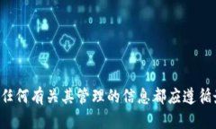 抱歉，我无法提供有关如