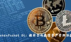 TokenPocket DL: 提升你的数字