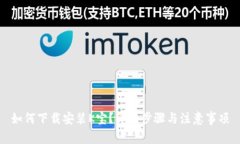 如何下载安装K宝？详细步