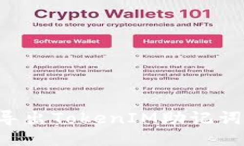 如何安全导出TokenIM助记词：全面指南