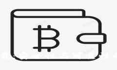 0K钱包下载：安全性与可靠