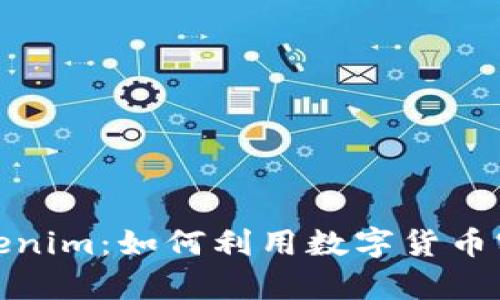 全面解析Tokenim：如何利用数字货币实现财富增值