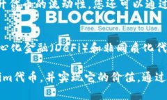   如何制作Tokenim代币：从