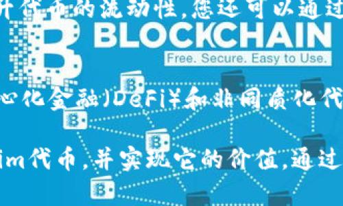   如何制作Tokenim代币：从概念到实施的完整指南 / 
 guanjianci Tokenim代币, 区块链, 加密货币 /guanjianci 

制作自己的Tokenim代币可能看起来是一项复杂的任务，但它实际上比你想象的要简单得多。本指南将为您提供有关Tokenim代币创造的详细信息，从基本概念到实施的每个步骤，包括所需的技术知识，工具，以及实施后如何推广和管理您的代币。

一、Tokenim代币的基本概念
Tokenim代币是基于区块链技术的数字货币，通常用于特定的社区或平台上。与比特币或以太坊等主流加密货币不同，Tokenim代币可以根据项目的需求进行定制，提供特定的功能和特色。根据不同的需求，Tokenim代币可以用于众筹、奖励机制、投票系统、支付手段等多种用途。理解Tokenim代币的基本概念是制作代币的第一步。

二、代币的类型与用途
Tokenim代币可以分为多种类型，常见的有实用型代币（Utility Token）和证券型代币（Security Token）。实用型代币通常用于购买服务或商品，而证券型代币代表了某种资产的所有权。例如，在建立一个基于区块链的供应链管理平台时，您可以创建一个实用型代币，供用户在平台内进行交易使用。同时，了解代币的具体用途可以帮助您更好地设计代币的功能和分配。

三、如何设计Tokenim代币
设计代币是创建过程中的核心环节。您需要决定代币的名称、符号、发行总量、初始价格和分配机制等。使用区块链平台（如以太坊、Binance Smart Chain等）提供的智能合约功能，可以有效地实现您设计的代币功能。例如，在Ethereum上，您可以使用ERC-20标准创建一个实用型代币，同时设置代币的铸造、销毁和交易逻辑。

四、技术实现Tokenim代币 
在技术层面上，您需要具备一定的编程技能，特别是熟悉Solidity（以太坊的智能合约语言）。通过使用一些区块链开发框架（如Truffle、Hardhat等），您可以简单快速地创建和测试智能合约。以下是制作Tokenim代币的一些步骤： 1）安装必要的开发工具和依赖；2）编写智能合约代码；3）测试合约；4）在区块链上部署合约。每一步都需要仔细处理，以确保代币的安全性和功能的有效性。

五、如何发行和推广Tokenim代币
成功发行Tokenim代币后，您需要有效地进行市场推广。可以利用社交媒体、加密货币论坛、线上广告等方式推广您的代币。同时，建立一个良好的社区对于代币的成功至关重要。通过定期发布项目进展、互动活动和更新信息，可以吸引更多用户参与和了解代币，从而促进代币的应用和价值提升。

六、常见问题解答
在Tokenim代币制作和发行过程中，您可能会遇到一些问题。以下是一些常见问题及其解答：

问题1：制作Tokenim代币的技术要求是什么？
制作Tokenim代币需要一定的技术背景，包括编程能力和区块链知识。首先，您需要了解区块链的基本概念以及不同的代币标准（如ERC-20、ERC-721等）。其次，熟悉智能合约的编写方法，尤其是使用Solidity语言。此外，了解相关的开发工具和环境，如Node.js、Truffle、Ganache等，也是必不可少的。对于非技术人员，可以考虑寻找开发者进行合作，但仍然建议对基础知识有一定掌握，以便更好地沟通和管理项目。

问题2：Tokenim代币的法律合规问题如何处理？
代币的法律合规性是确保项目成功的重要因素。在不同国家和地区，对代币的监管政策存在差异。您需要研究目标市场的相关法律法规，尤其是证券法和反洗钱法。建议您在项目初期就咨询法律专家，以便了解代币的性质和使用场景，确保符合当地的法律规定，例如在一些国家，某些代币可能被视为证券，发行方需要遵循相关法律程序。及时合规不仅能降低法律风险，也能增强投资者信心。

问题3：如何进行Tokenim代币的安全性测试？
代币的安全性测试是非常重要的步骤，可以通过代码审计、测试网部署等方式进行。首先，在完成智能合约编写后，需要进行详尽的单元测试，确保每个功能正常运行。接下来，可以考虑邀请第三方专业的安全审计公司进行代码审计，他们会使用各种工具和技术手段来查找潜在的安全漏洞并提出建议。最后，在正式发布之前，最好是在测试网上进行充分的测试，验证代币在实际环境中的表现。

问题4：如何确保Tokenim代币的流动性？
流动性是代币能够顺利交易和使用的重要因素。为了确保Tokenim代币的流动性，您可以考虑在多个交易所上市，同时在去中心化交易所（DEX）上提供流动性池。此外，建立良好的社区和用户基础也能有效提升代币的流动性。您还可以通过激励机制（如交易手续费的奖励或流动性挖矿）来吸引用户持有和交易代币。持续的市场活动和共享项目进展也能增强用户的信任和交易意愿。

问题5：Tokenim代币的未来发展及趋势是什么？
随着区块链技术的发展，Tokenim代币在金融、游戏、供应链等多个领域的应用正在不断扩展。未来，代币化资产将成为一种趋势，越来越多的传统资产将通过Tokenim方式进入区块链市场。与此同时，随着去中心化金融（DeFi）和非同质化代币（NFT）的兴起，Tokenim代币的功能和使用场景将更加丰富。同时，法律合规、用户体验和技术安全性也将在未来的代币项目中占据更加重要的地位。未来，成功的Tokenim项目将需要在这些领域不断创新与。

总结来说，制作Tokenim代币是一个系统化的过程，涵盖了从概念、设计、实现到推广的每一个环节。理解和掌握这一过程将有助于您在区块链领域的探索与发展。希望本指南能帮助您成功制作出自己的Tokenim代币，并实现它的价值。通过不断学习和实践，您将能够把握加密货币领域的机遇，为您的项目创造更大的成功。